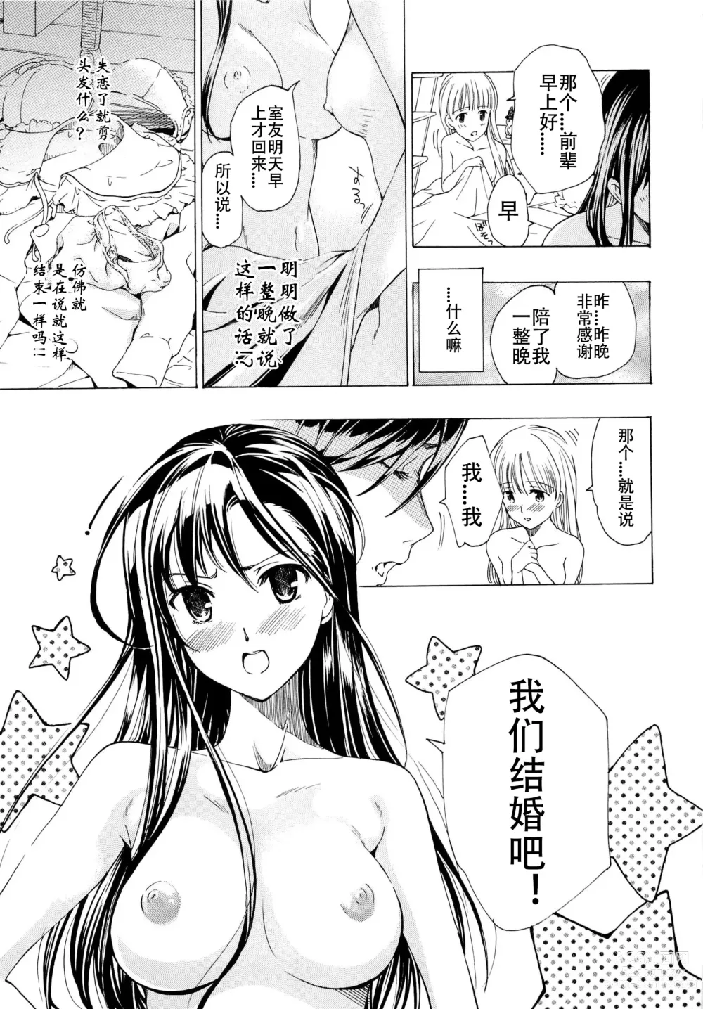 Page 100 of manga Otome Saku. - Maidens bloom in the garden in the sky