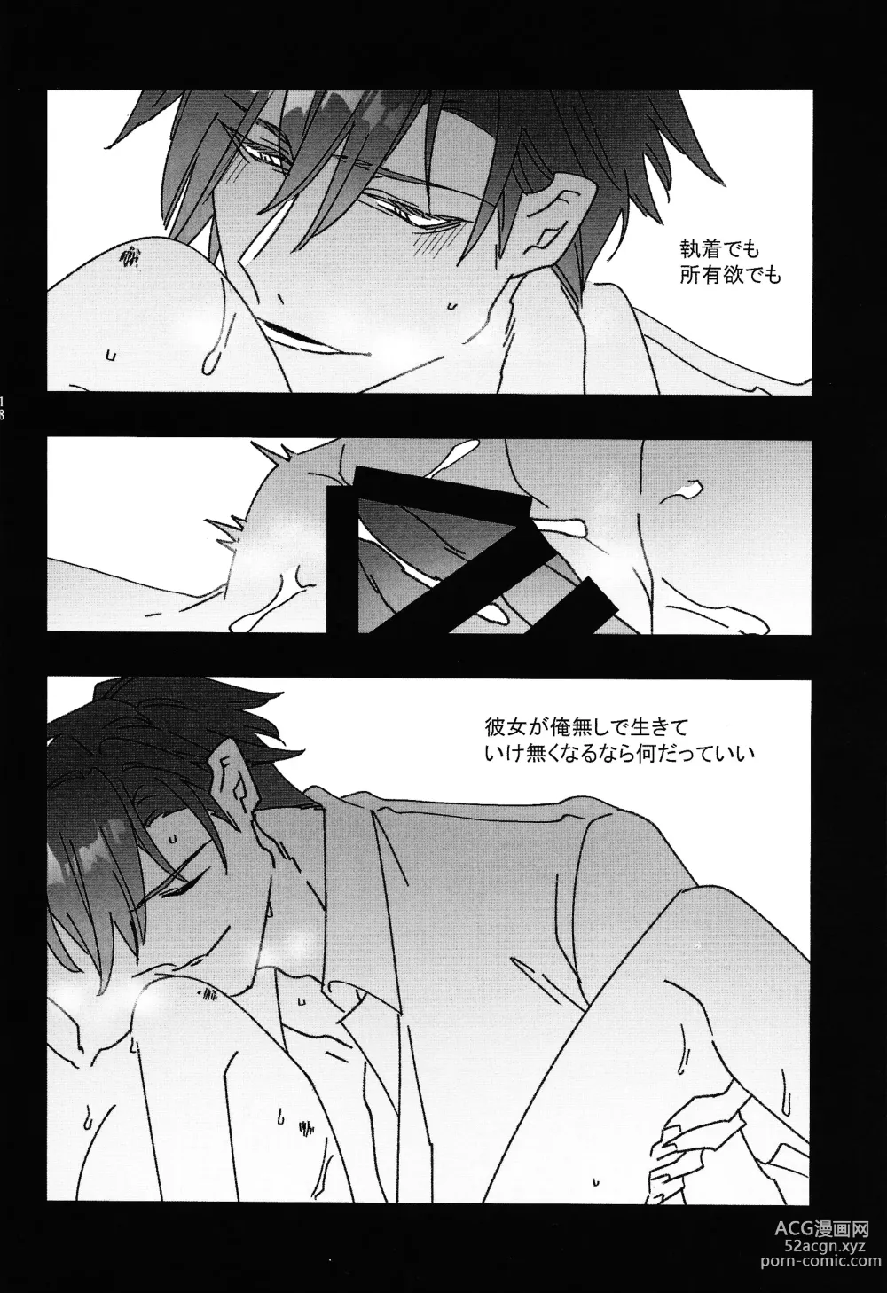 Page 17 of doujinshi Good Night Darling