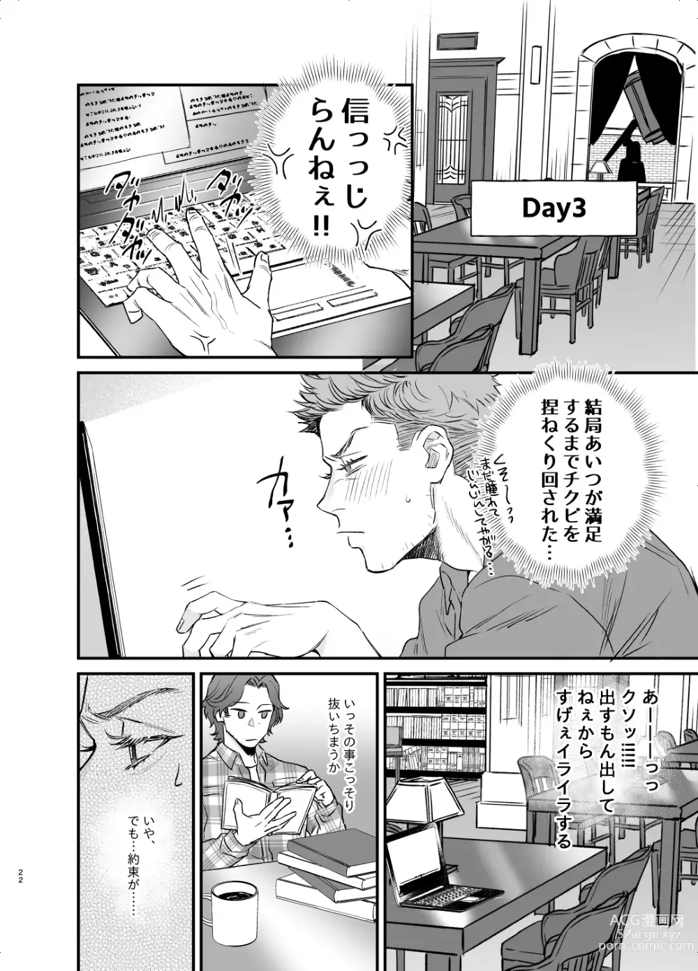 Page 21 of doujinshi The promise of five days.