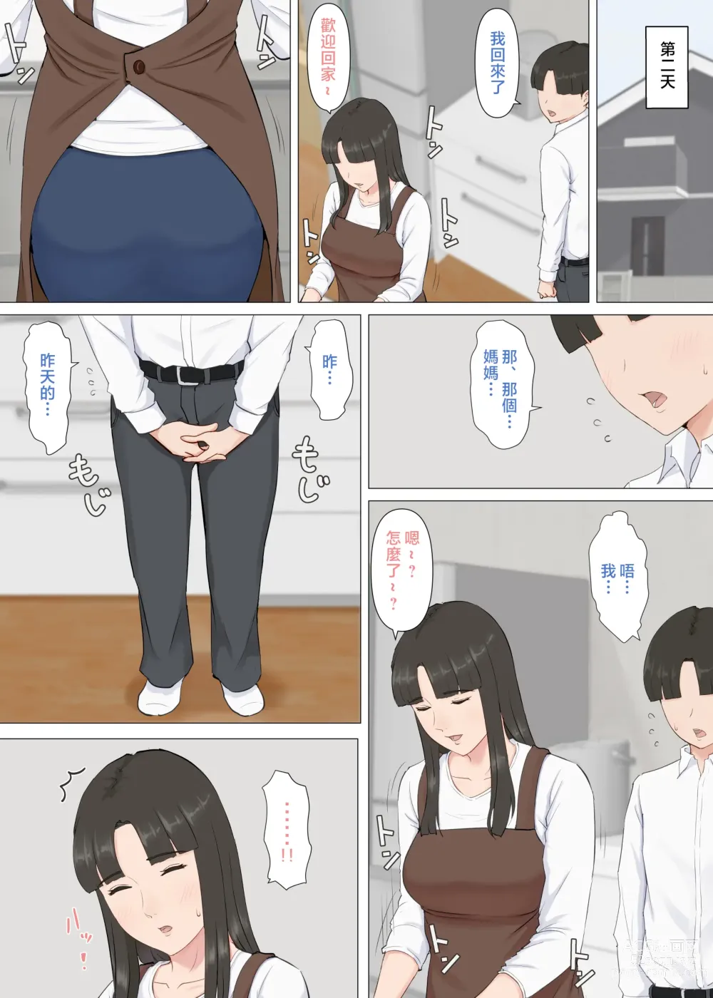 Page 24 of doujinshi Kazu-kun to mama