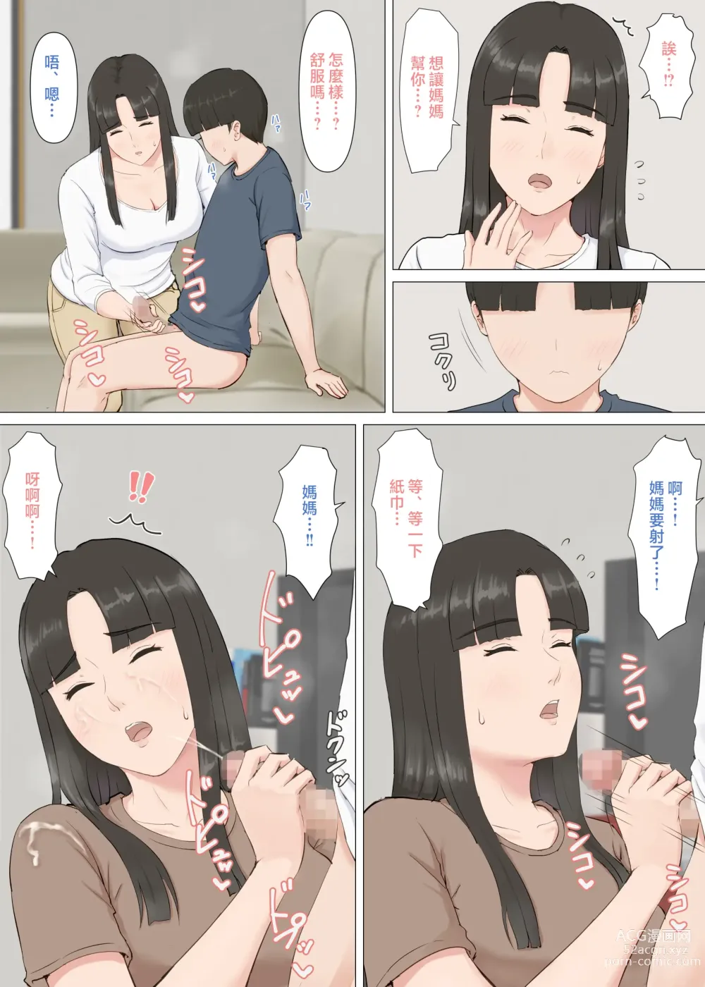 Page 28 of doujinshi Kazu-kun to mama