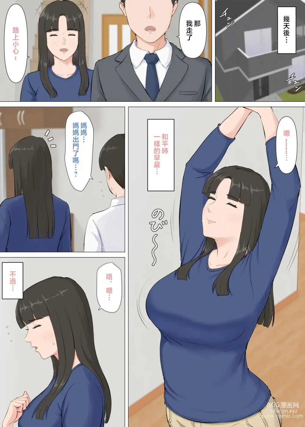 Page 66 of doujinshi Kazu-kun to mama