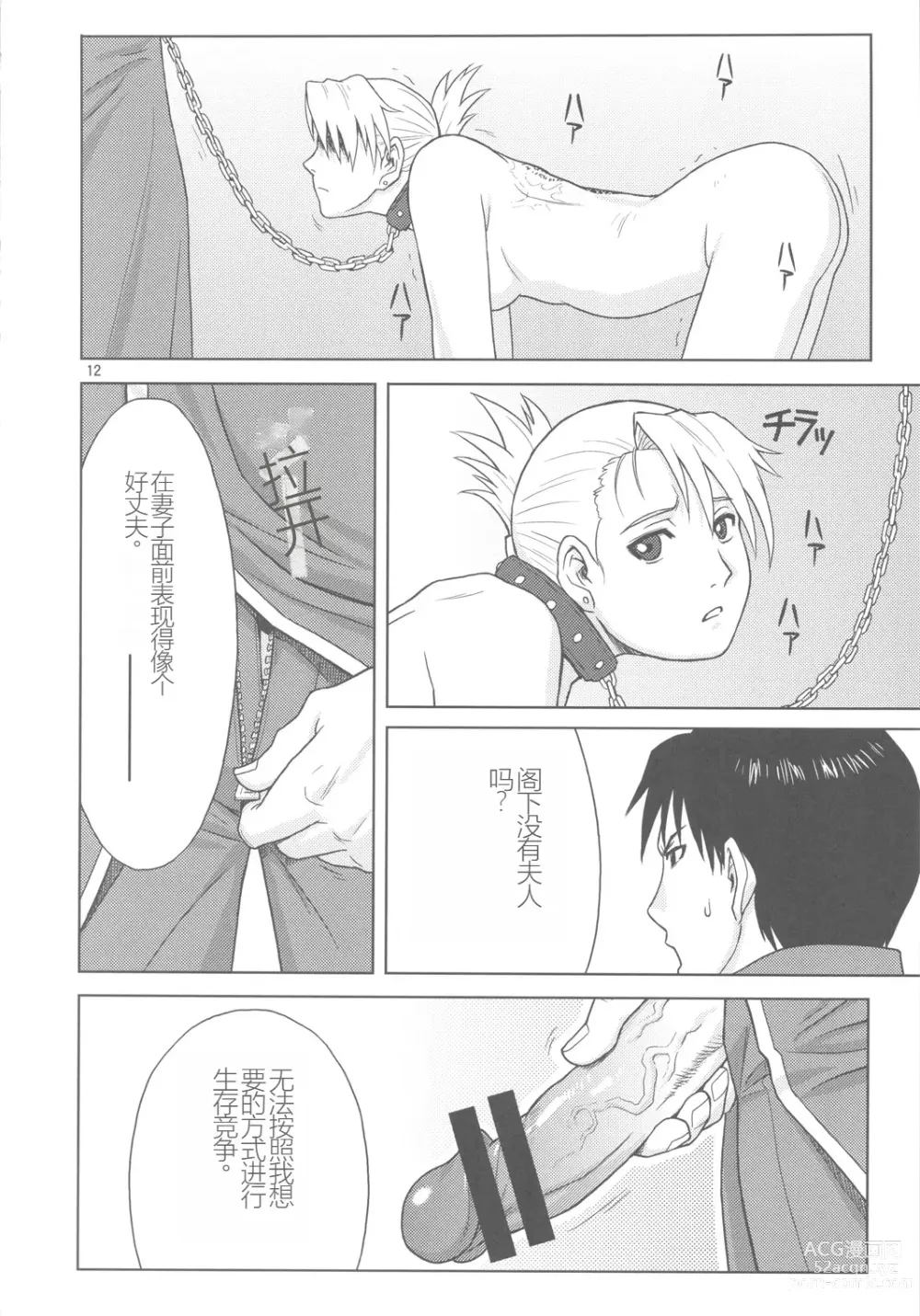 Page 11 of doujinshi 奴隶秘书