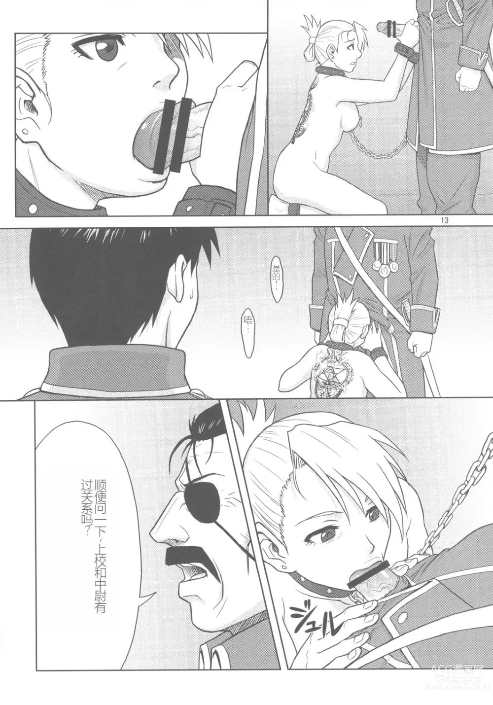 Page 12 of doujinshi 奴隶秘书