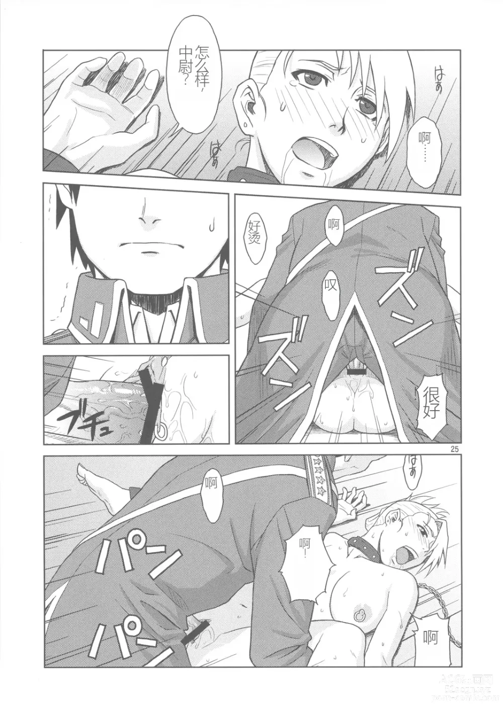 Page 24 of doujinshi 奴隶秘书