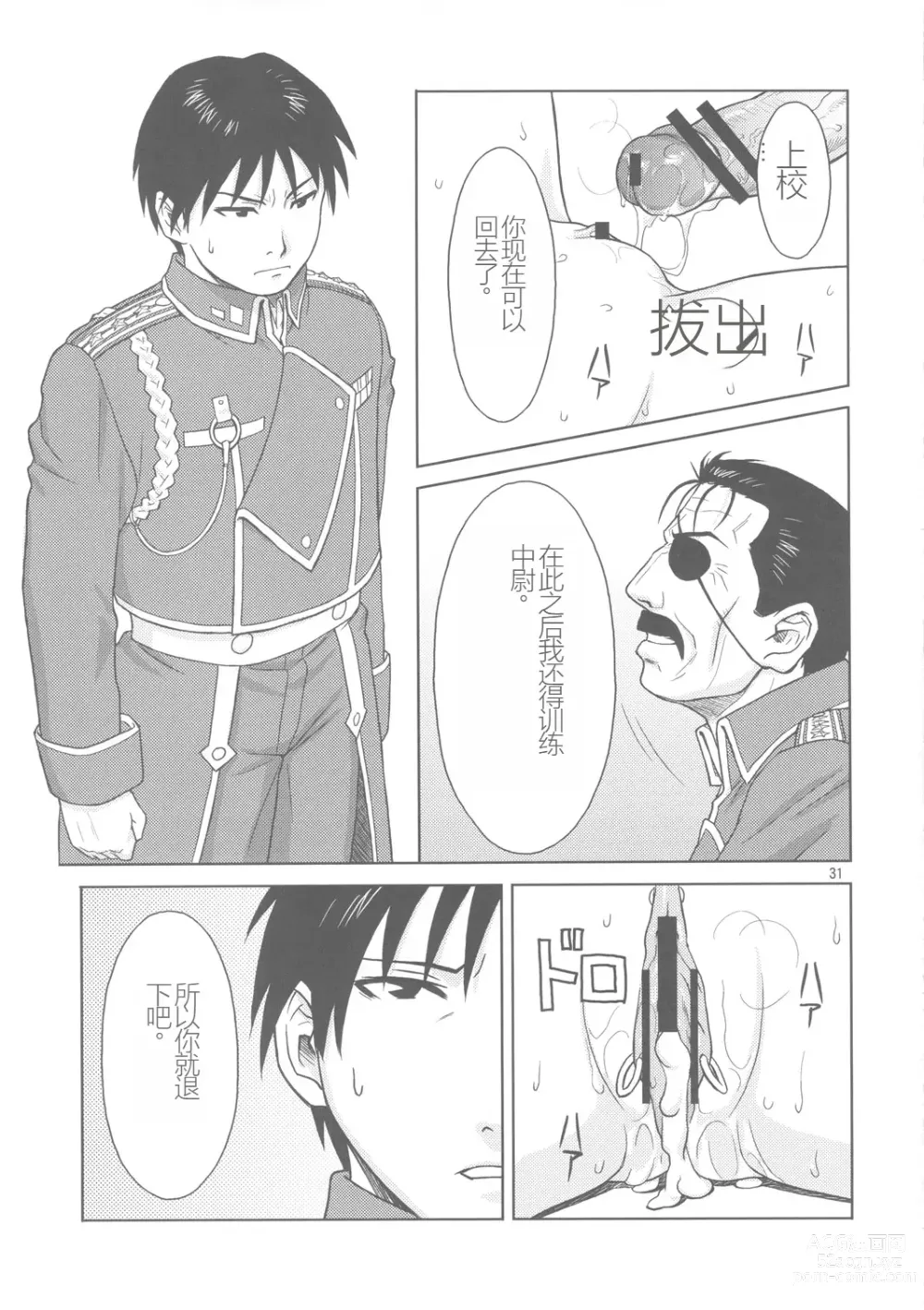 Page 30 of doujinshi 奴隶秘书