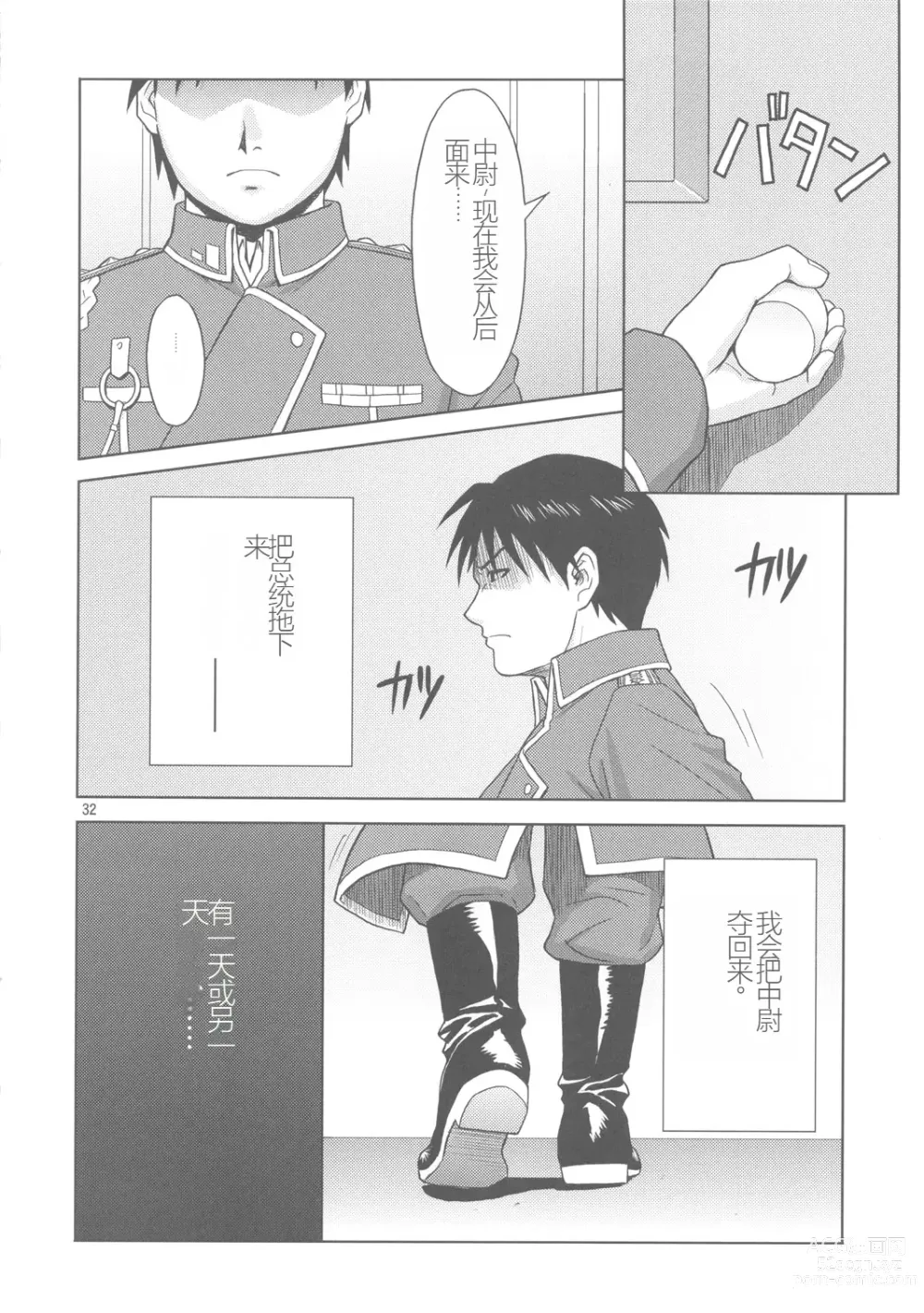 Page 31 of doujinshi 奴隶秘书