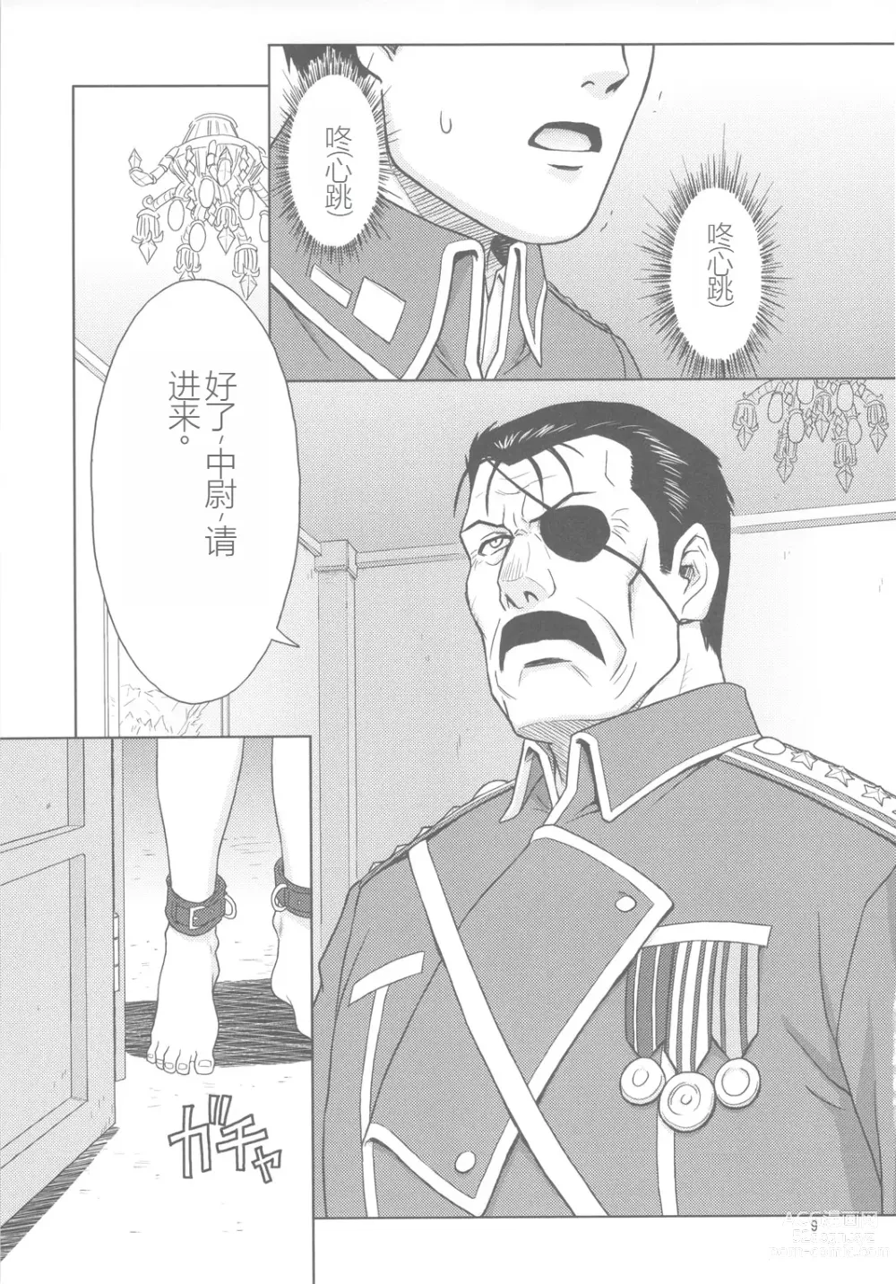 Page 8 of doujinshi 奴隶秘书