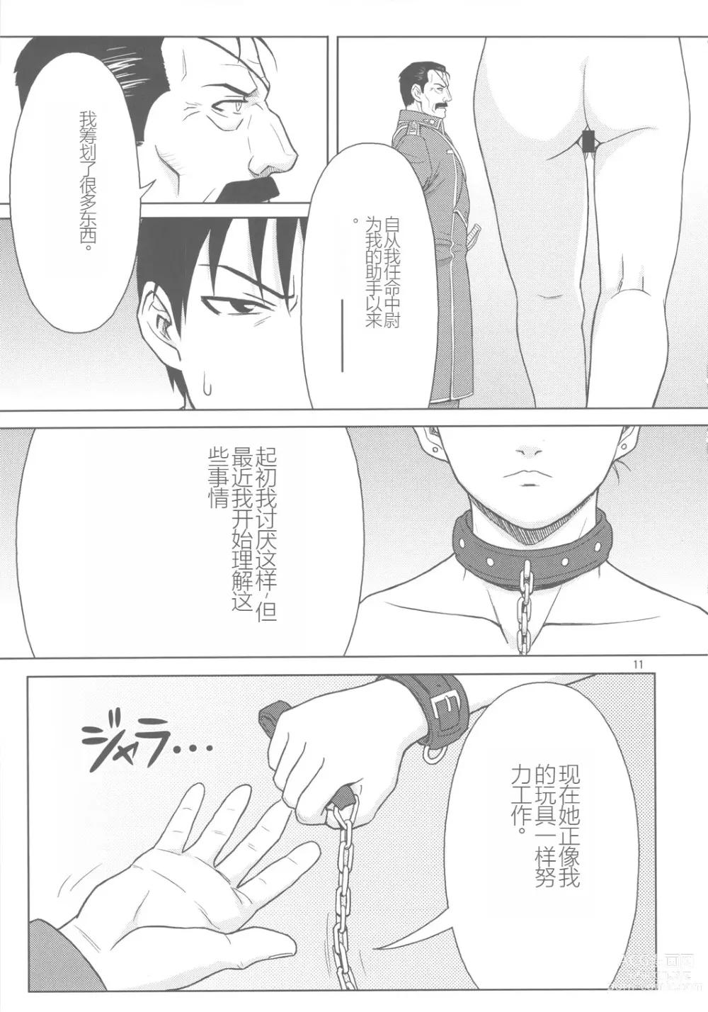 Page 10 of doujinshi 奴隶秘书