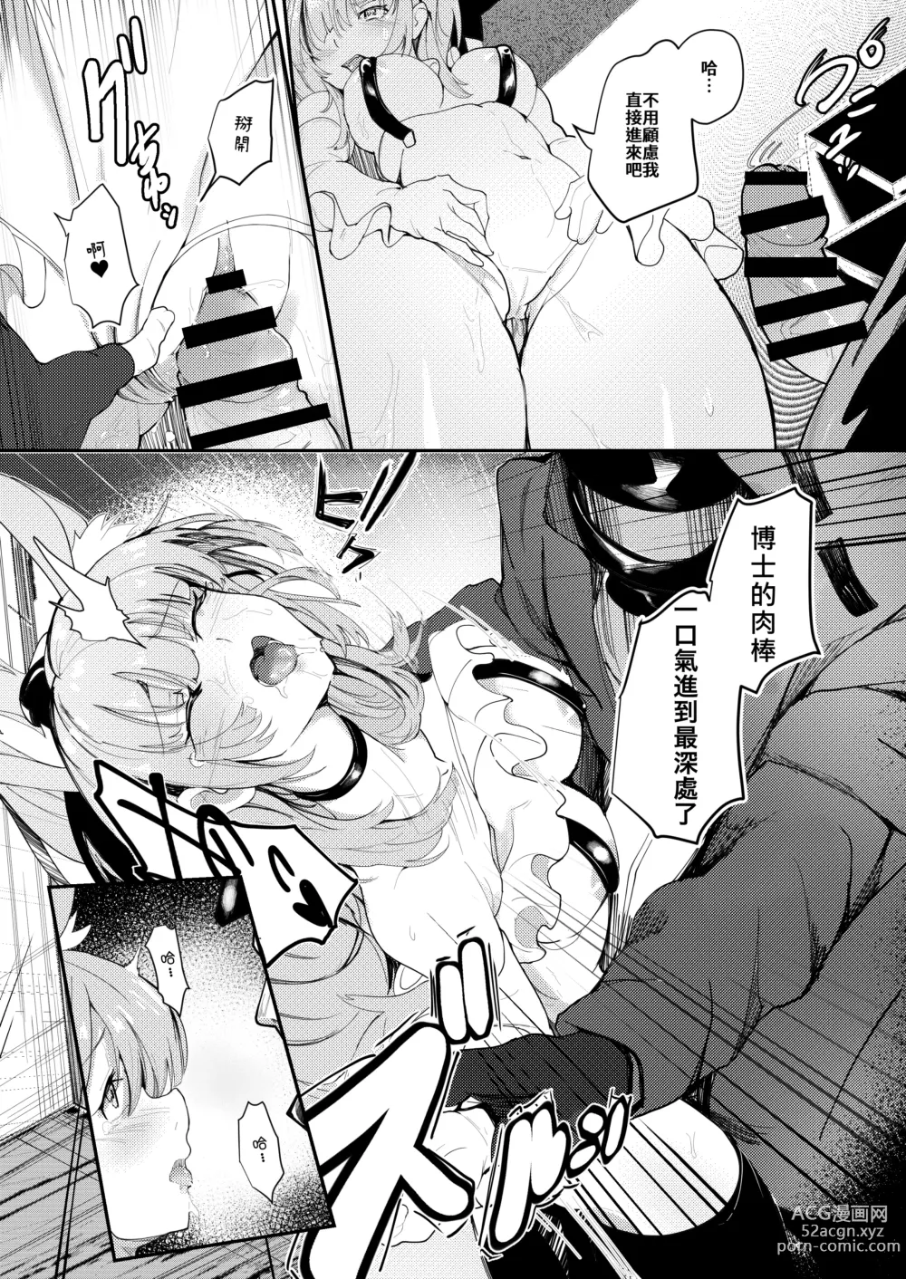 Page 6 of doujinshi Blemishine