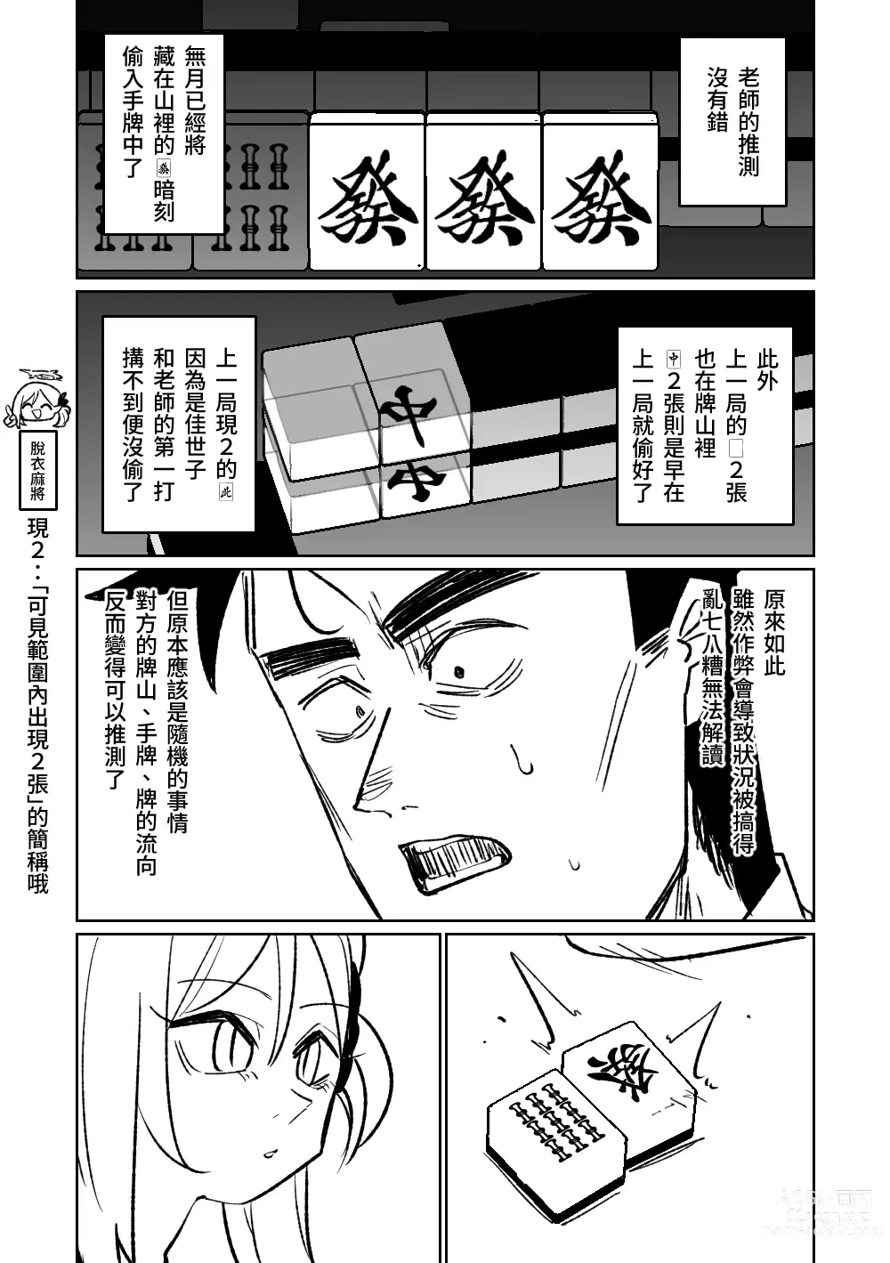 Page 110 of doujinshi 便利屋６８脫衣麻將 01-11