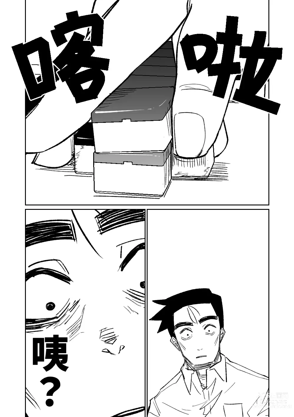 Page 114 of doujinshi 便利屋６８脫衣麻將 01-11