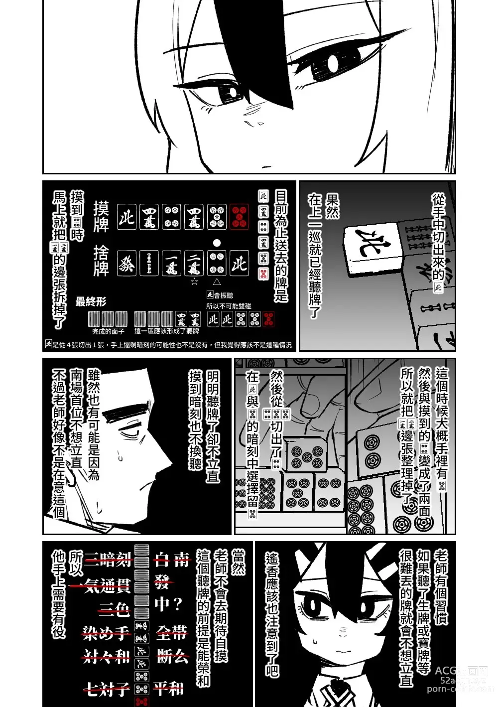 Page 119 of doujinshi 便利屋６８脫衣麻將 01-11