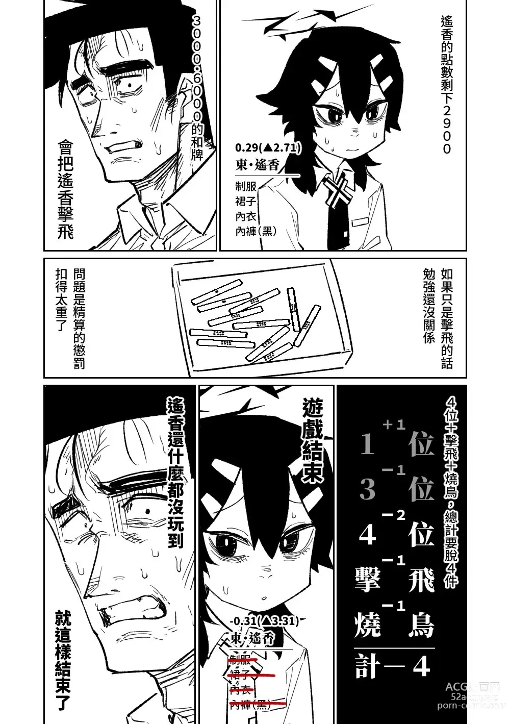 Page 123 of doujinshi 便利屋６８脫衣麻將 01-11