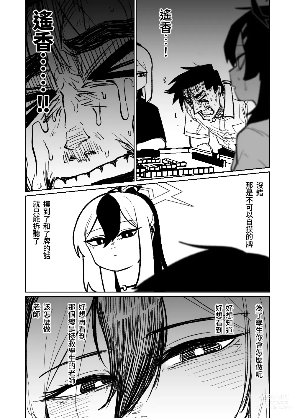 Page 124 of doujinshi 便利屋６８脫衣麻將 01-11