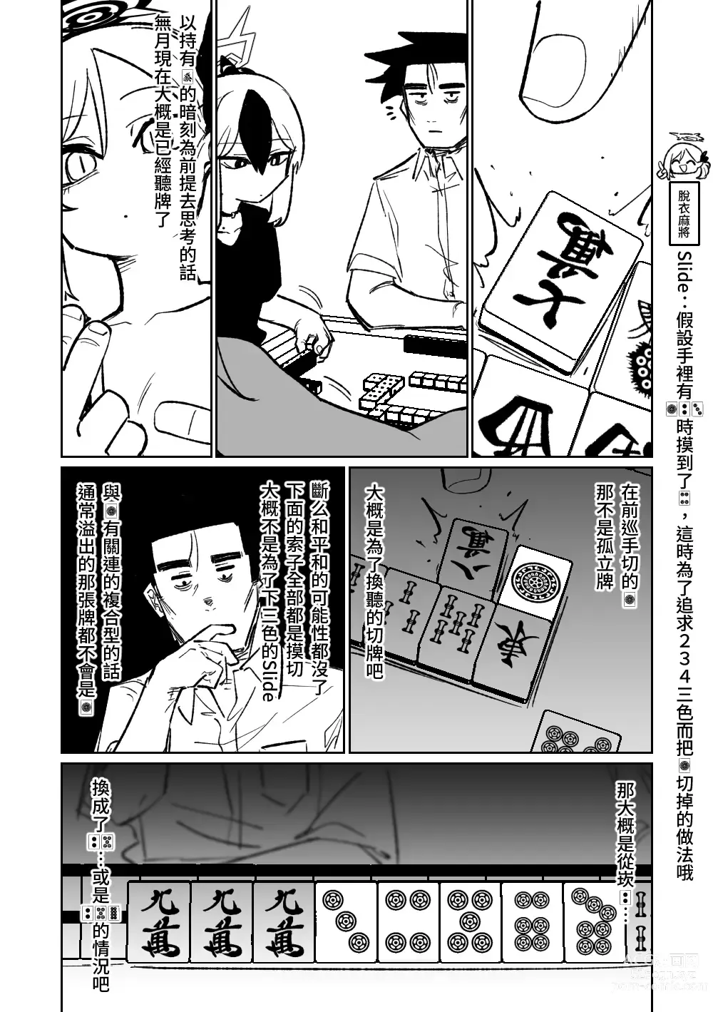 Page 138 of doujinshi 便利屋６８脫衣麻將 01-11