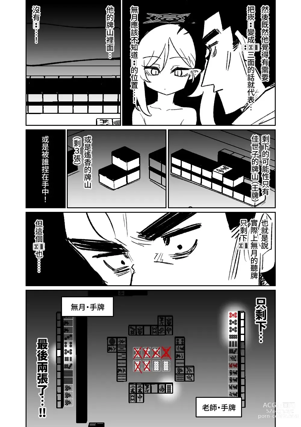 Page 139 of doujinshi 便利屋６８脫衣麻將 01-11