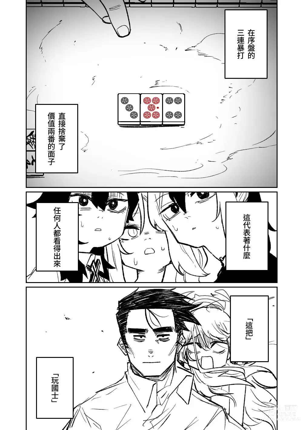 Page 164 of doujinshi 便利屋６８脫衣麻將 01-11