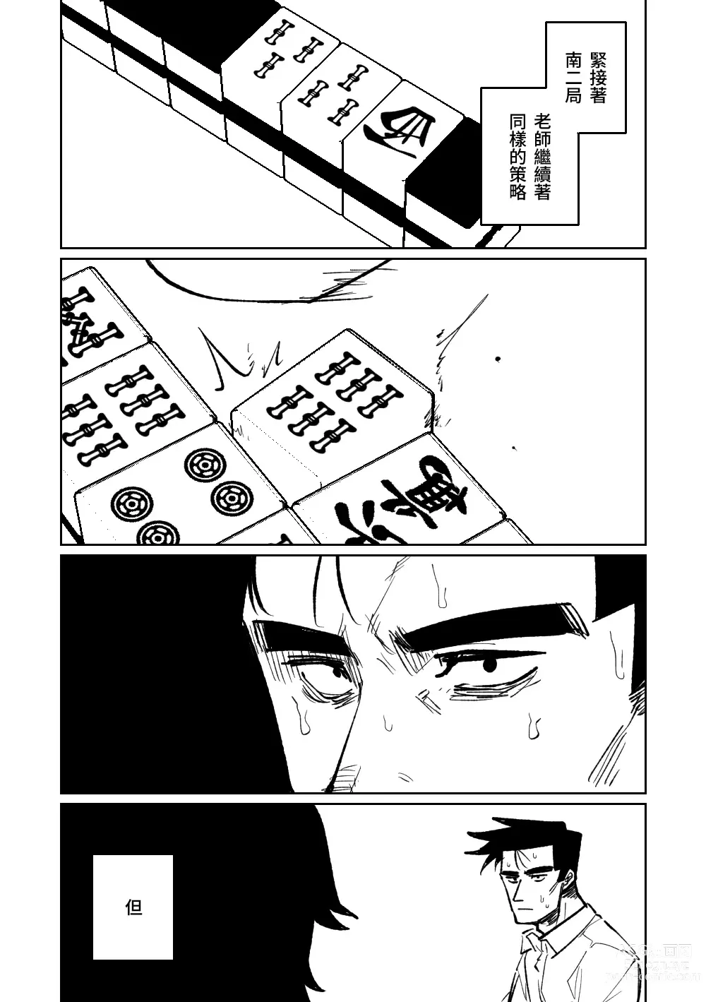 Page 184 of doujinshi 便利屋６８脫衣麻將 01-11