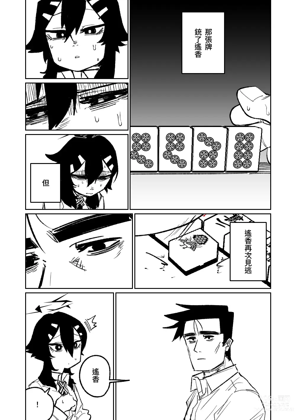 Page 187 of doujinshi 便利屋６８脫衣麻將 01-11