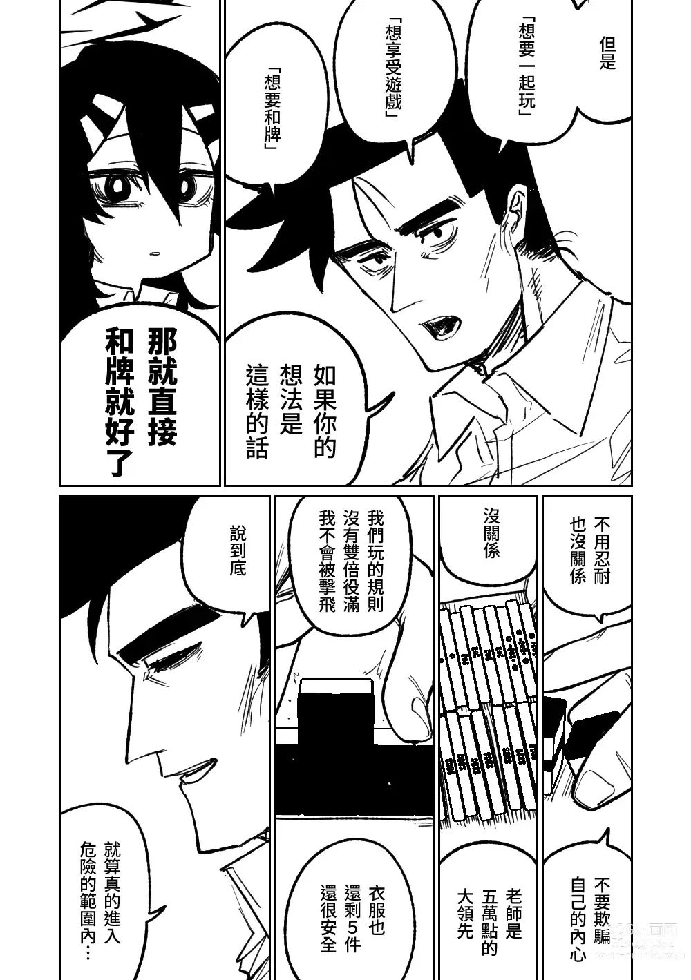 Page 189 of doujinshi 便利屋６８脫衣麻將 01-11