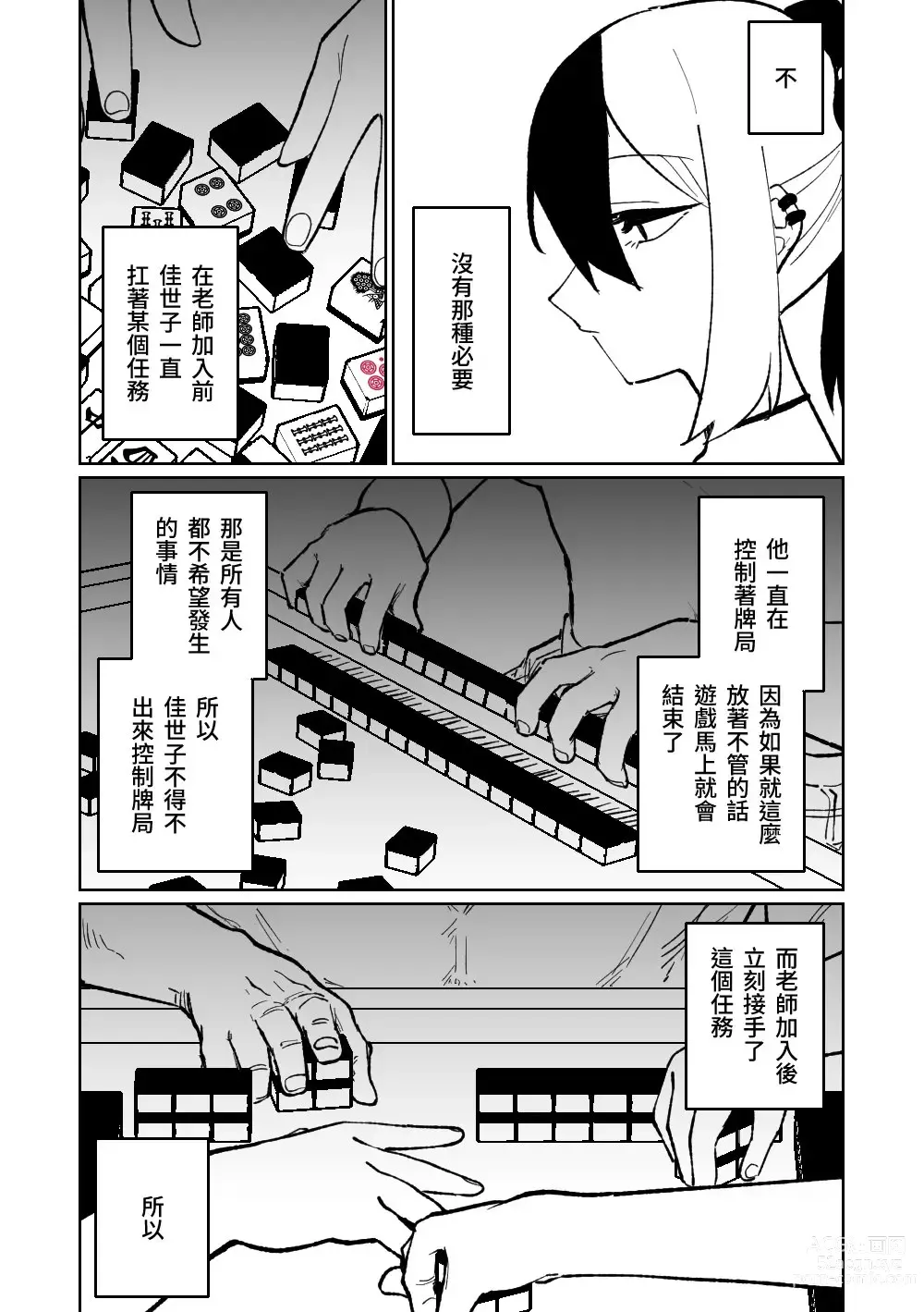 Page 210 of doujinshi 便利屋６８脫衣麻將 01-11