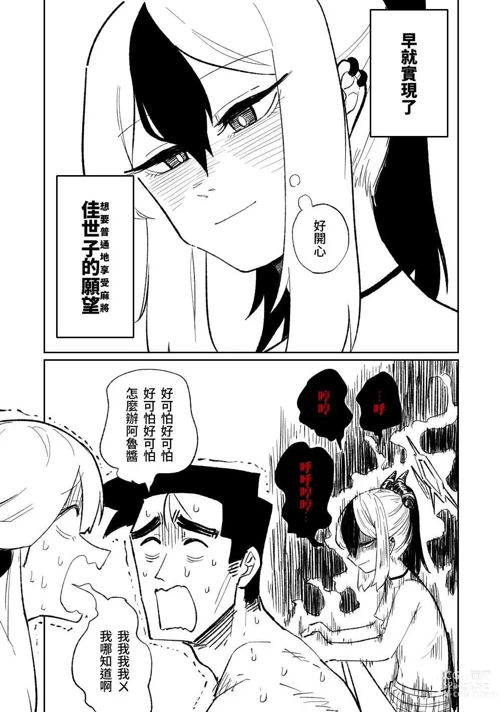 Page 211 of doujinshi 便利屋６８脫衣麻將 01-11