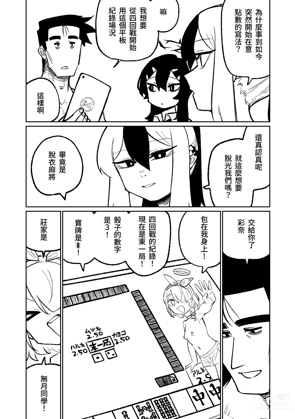 Page 213 of doujinshi 便利屋６８脫衣麻將 01-11