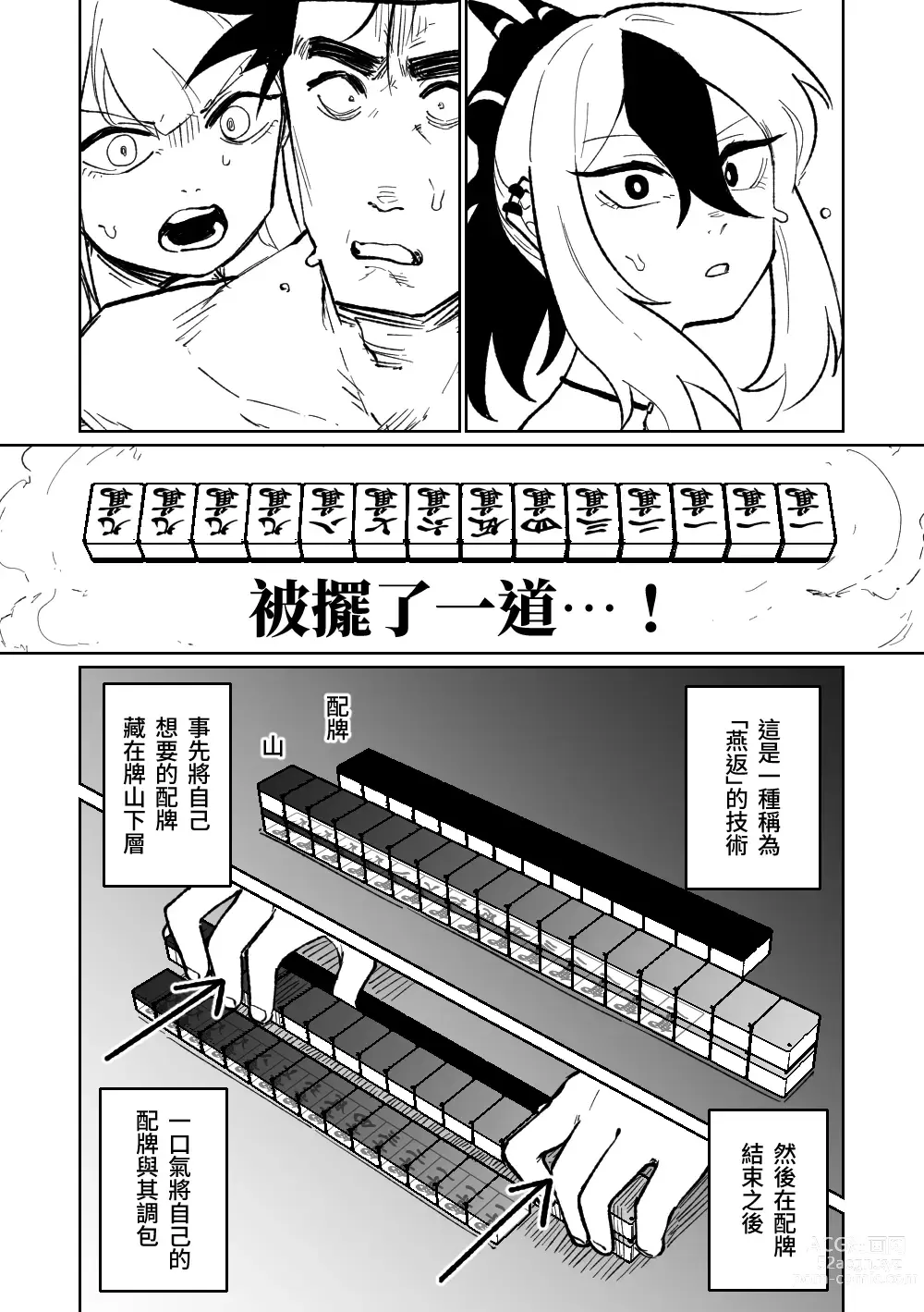 Page 218 of doujinshi 便利屋６８脫衣麻將 01-11