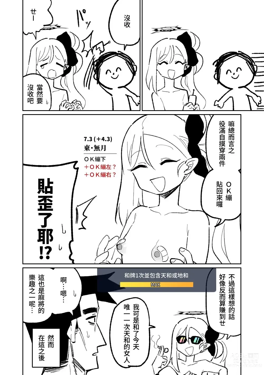 Page 220 of doujinshi 便利屋６８脫衣麻將 01-11