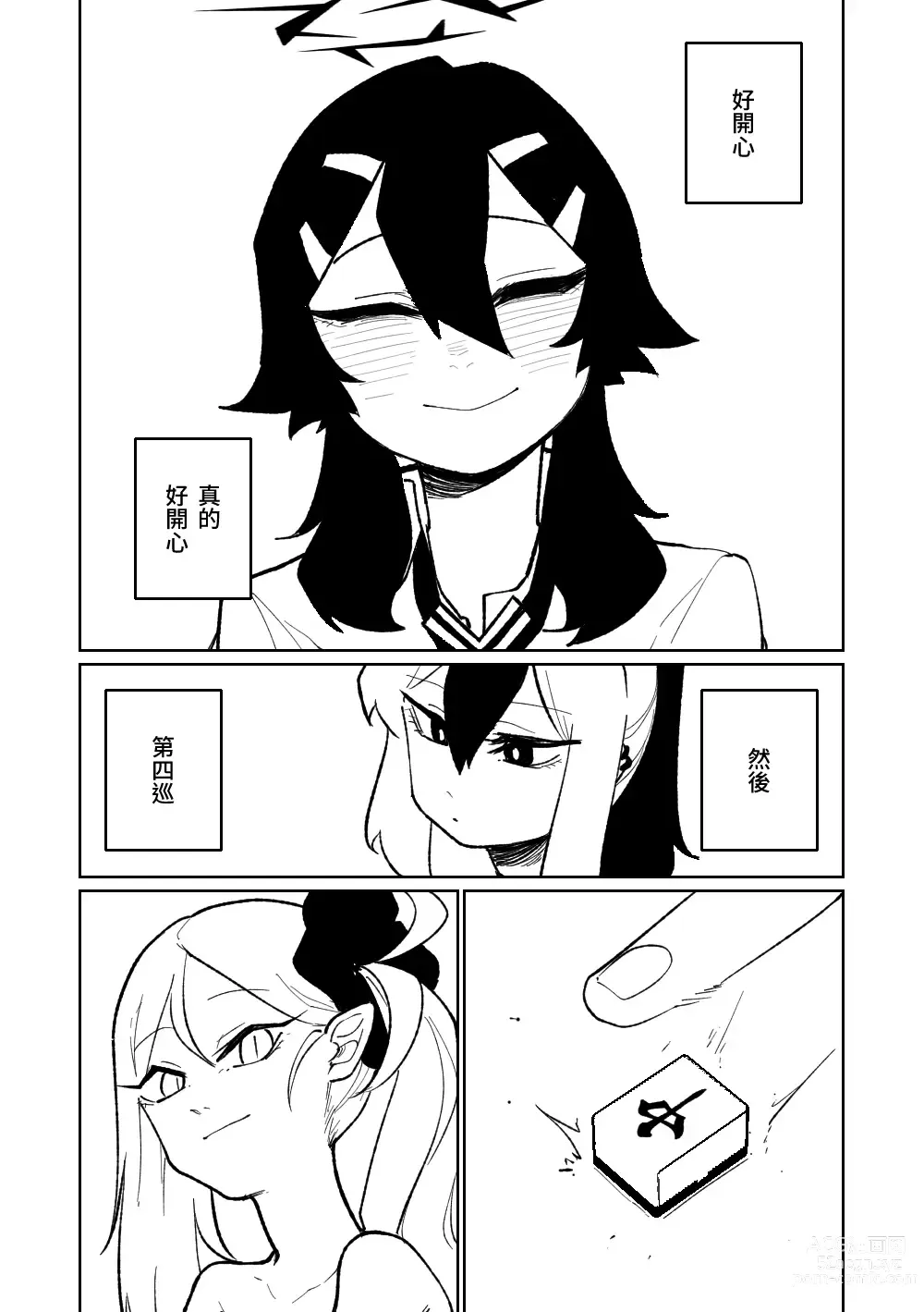 Page 230 of doujinshi 便利屋６８脫衣麻將 01-11