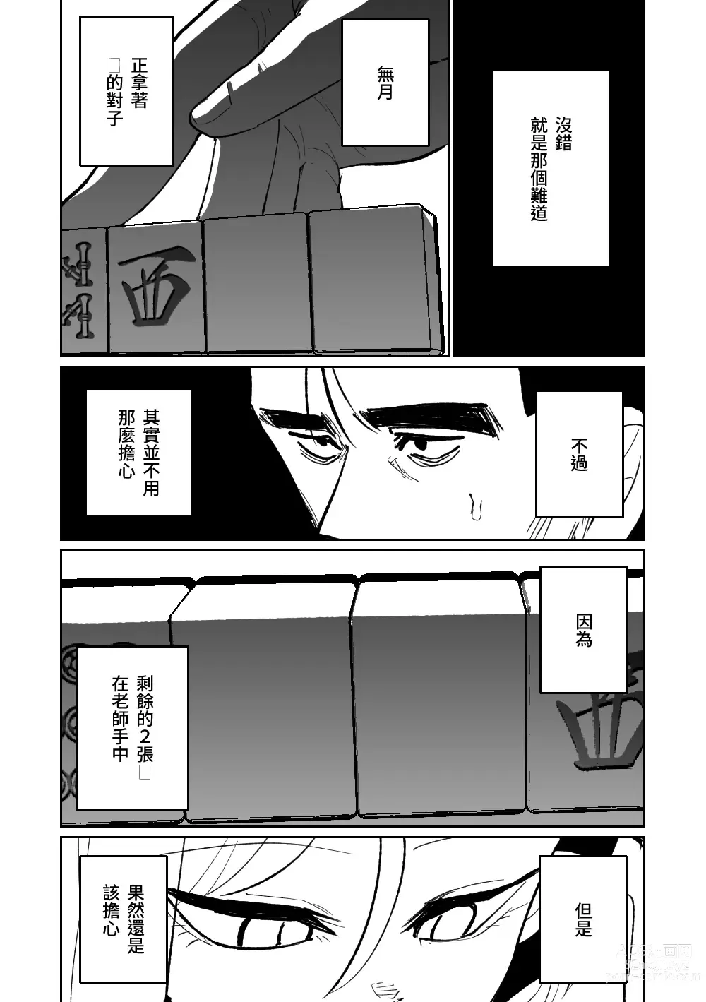 Page 232 of doujinshi 便利屋６８脫衣麻將 01-11