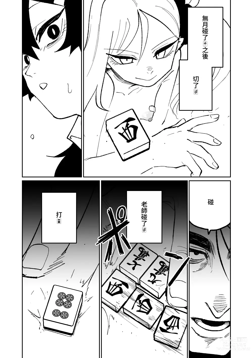 Page 233 of doujinshi 便利屋６８脫衣麻將 01-11