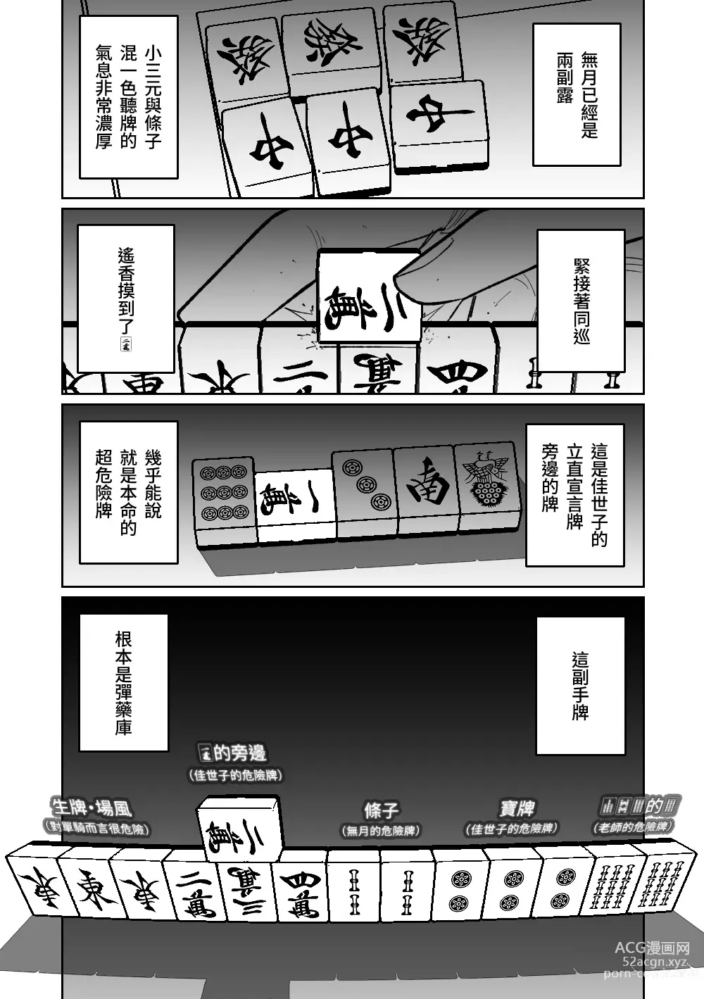 Page 239 of doujinshi 便利屋６８脫衣麻將 01-11