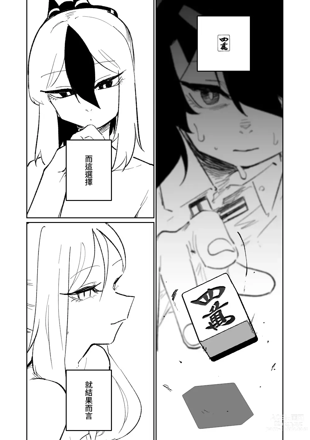 Page 251 of doujinshi 便利屋６８脫衣麻將 01-11