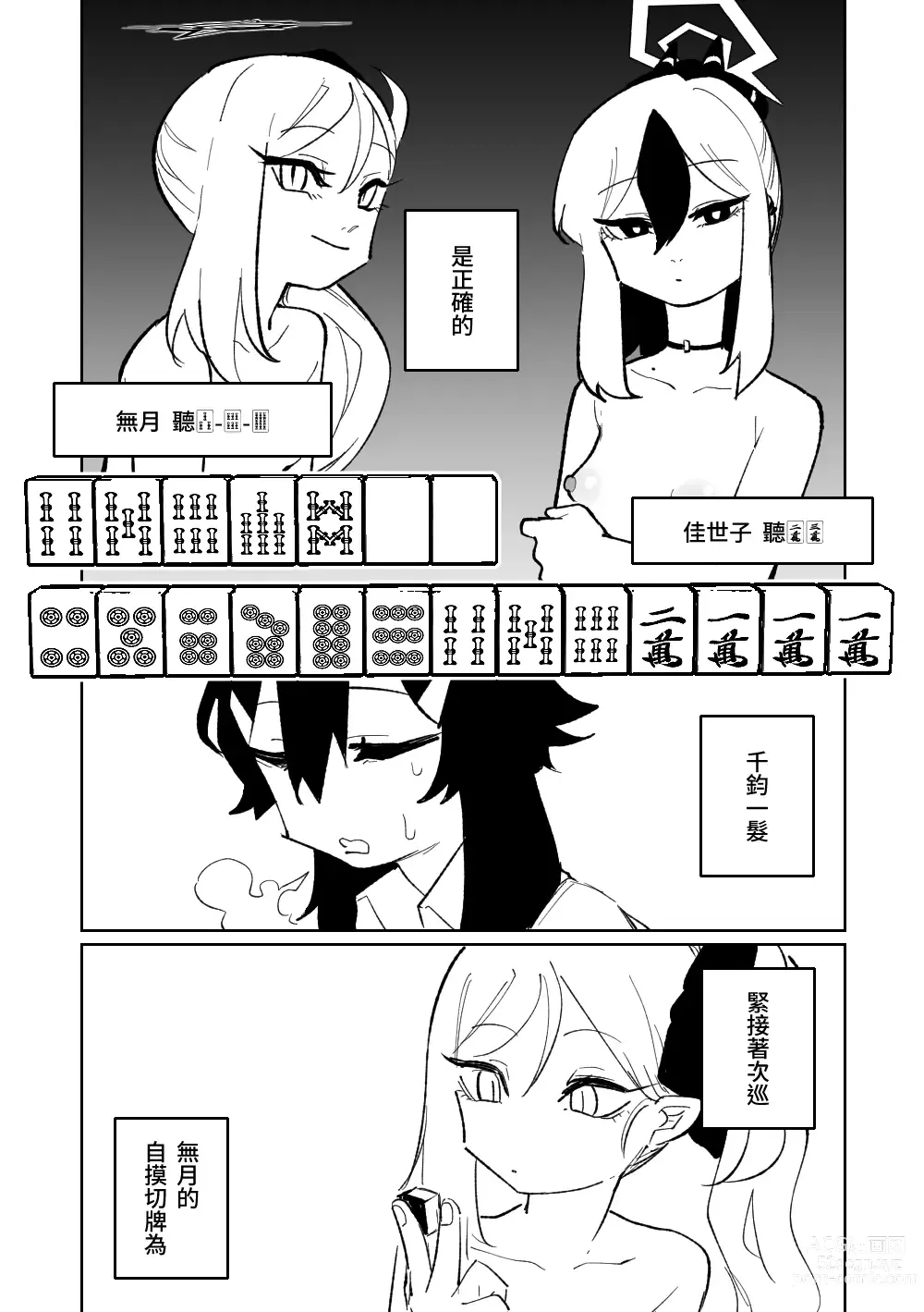 Page 252 of doujinshi 便利屋６８脫衣麻將 01-11