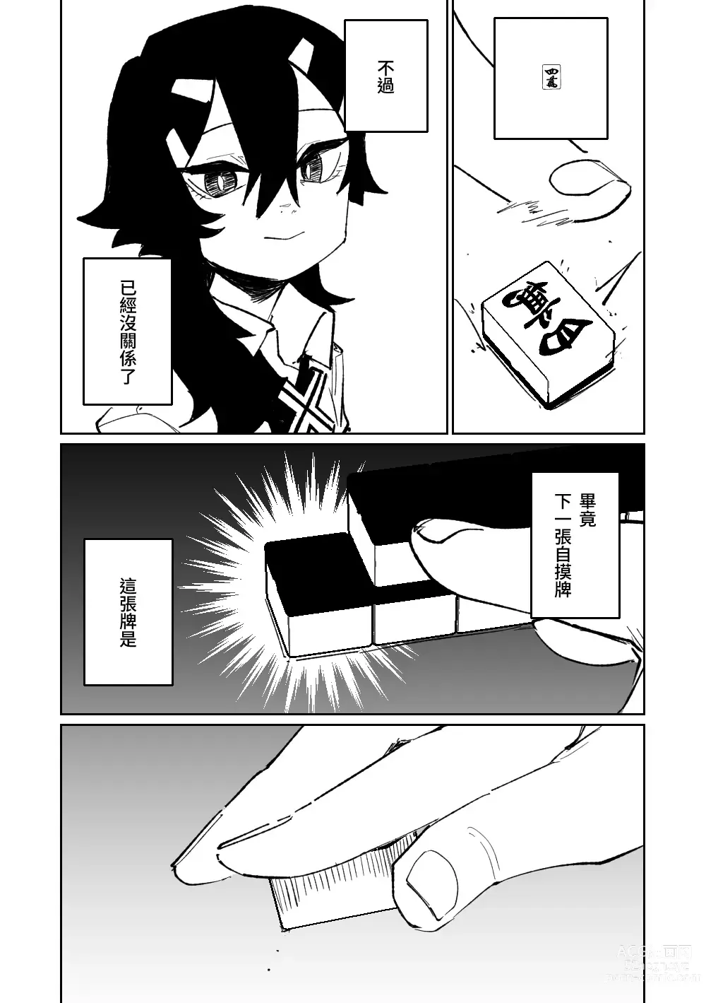 Page 253 of doujinshi 便利屋６８脫衣麻將 01-11