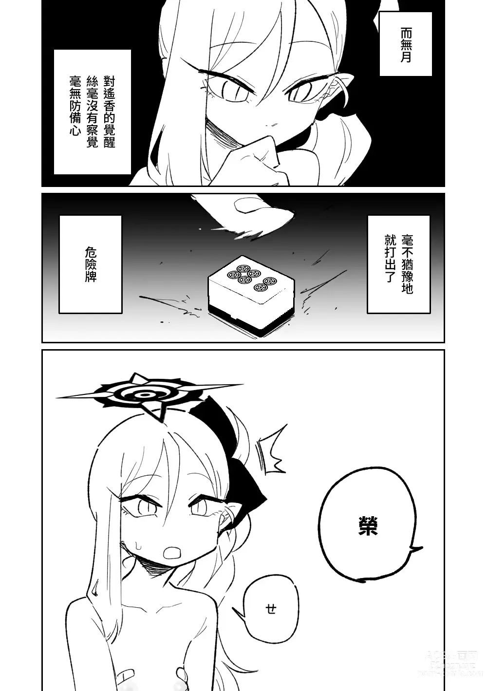 Page 259 of doujinshi 便利屋６８脫衣麻將 01-11