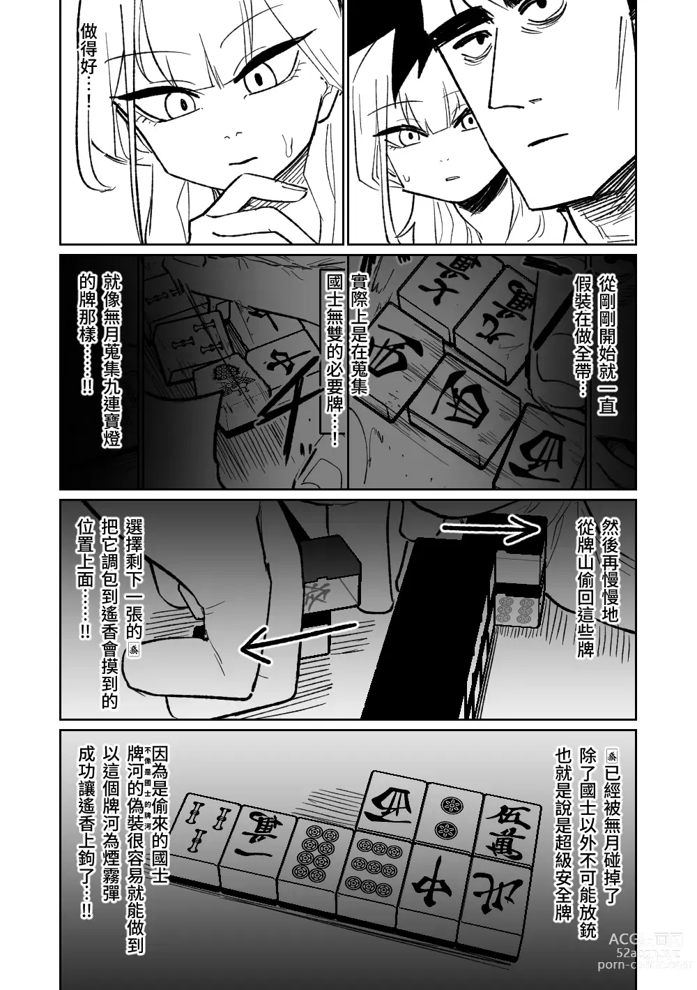 Page 265 of doujinshi 便利屋６８脫衣麻將 01-11