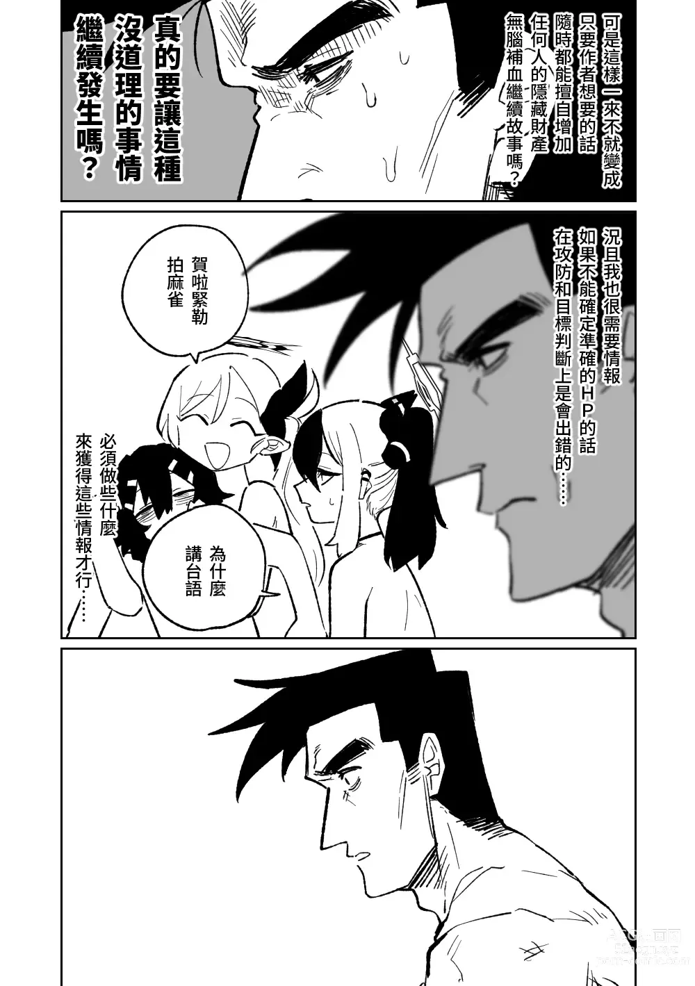 Page 272 of doujinshi 便利屋６８脫衣麻將 01-11