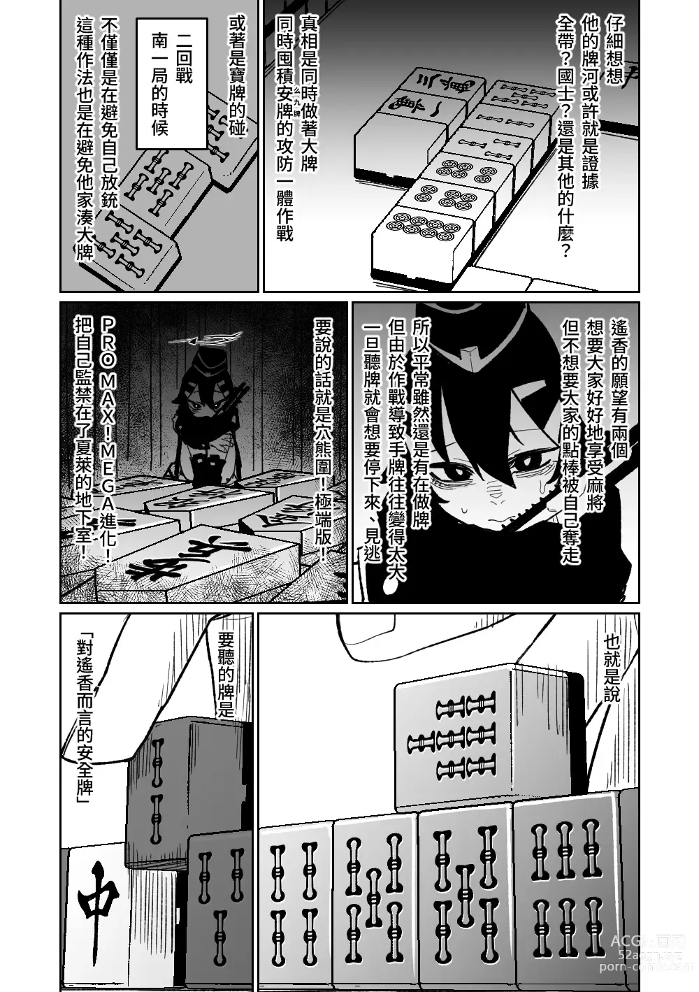 Page 29 of doujinshi 便利屋６８脫衣麻將 01-11