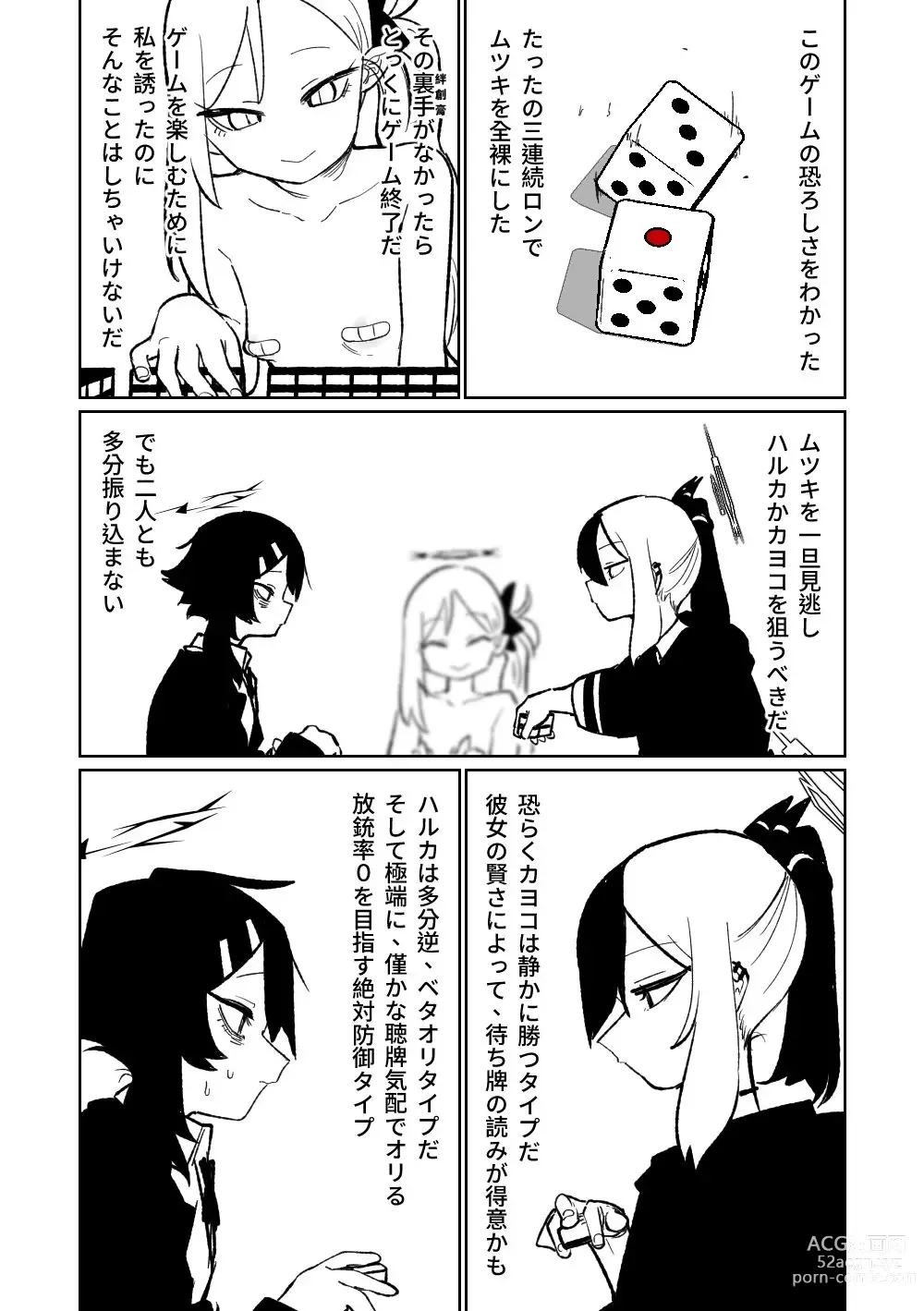 Page 308 of doujinshi 便利屋６８脫衣麻將 01-11