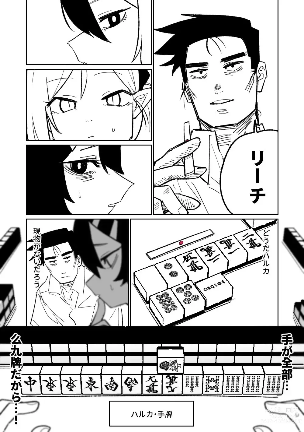 Page 310 of doujinshi 便利屋６８脫衣麻將 01-11