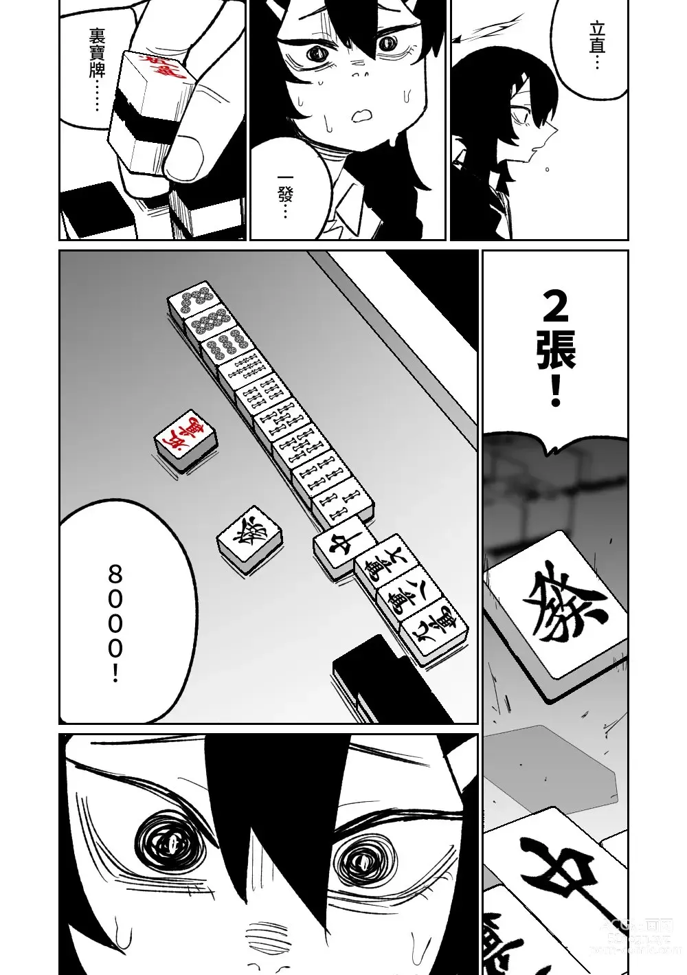 Page 33 of doujinshi 便利屋６８脫衣麻將 01-11