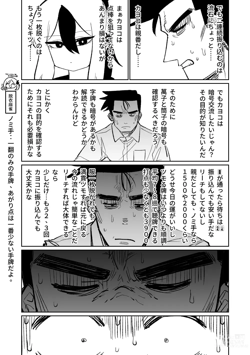 Page 336 of doujinshi 便利屋６８脫衣麻將 01-11