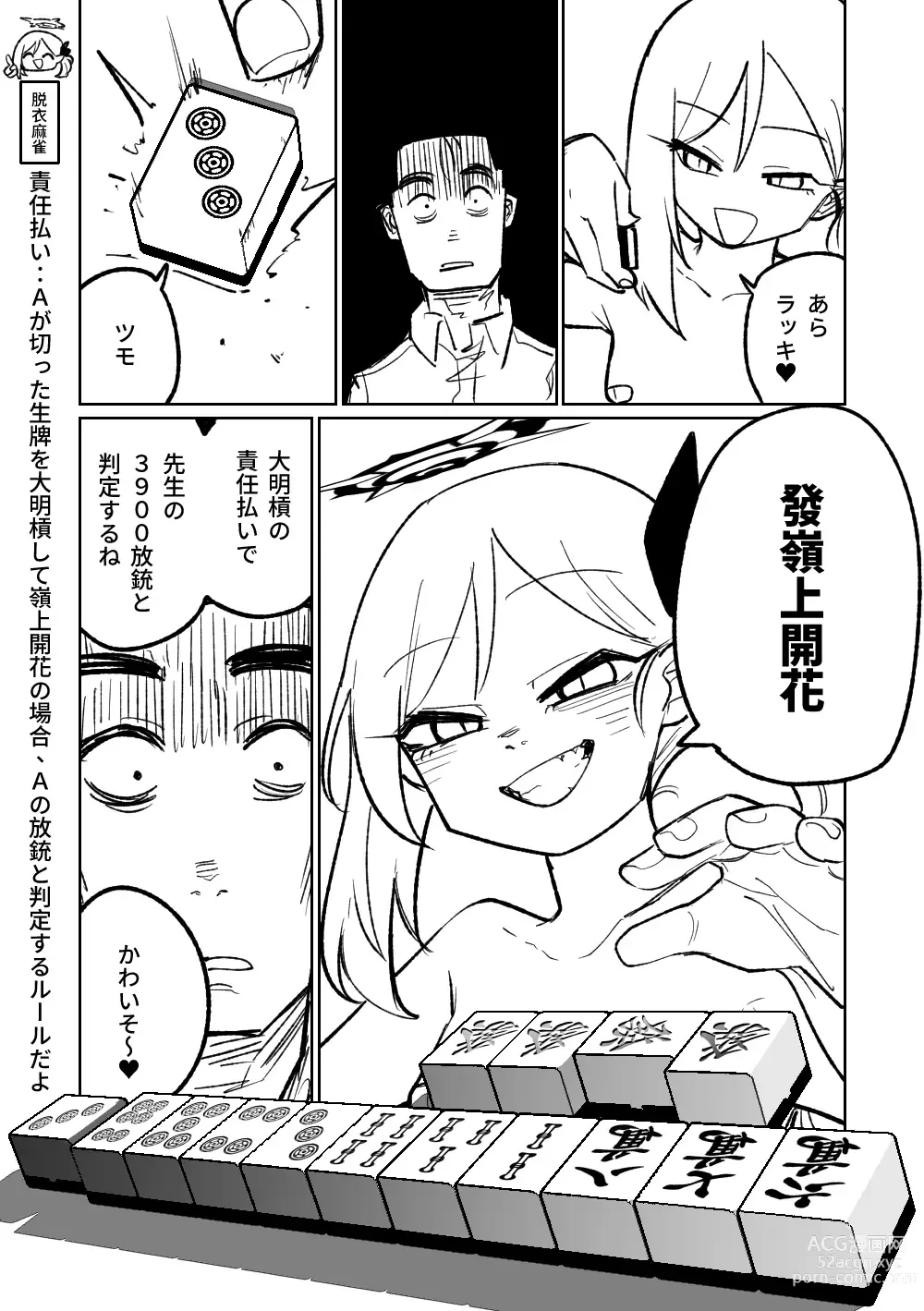 Page 360 of doujinshi 便利屋６８脫衣麻將 01-11