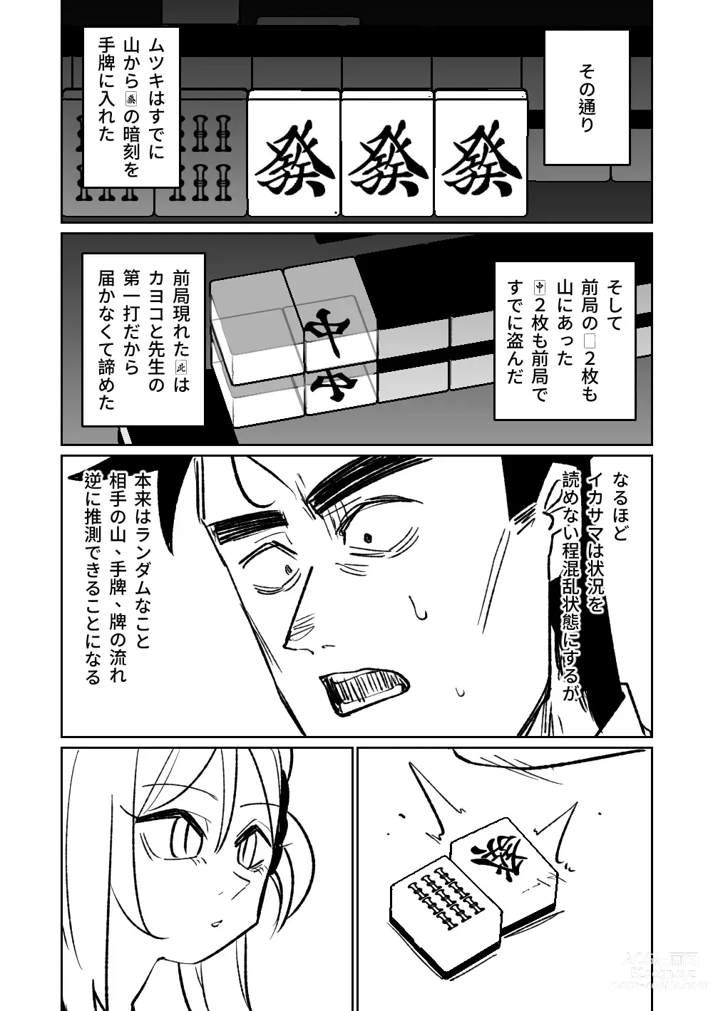 Page 390 of doujinshi 便利屋６８脫衣麻將 01-11