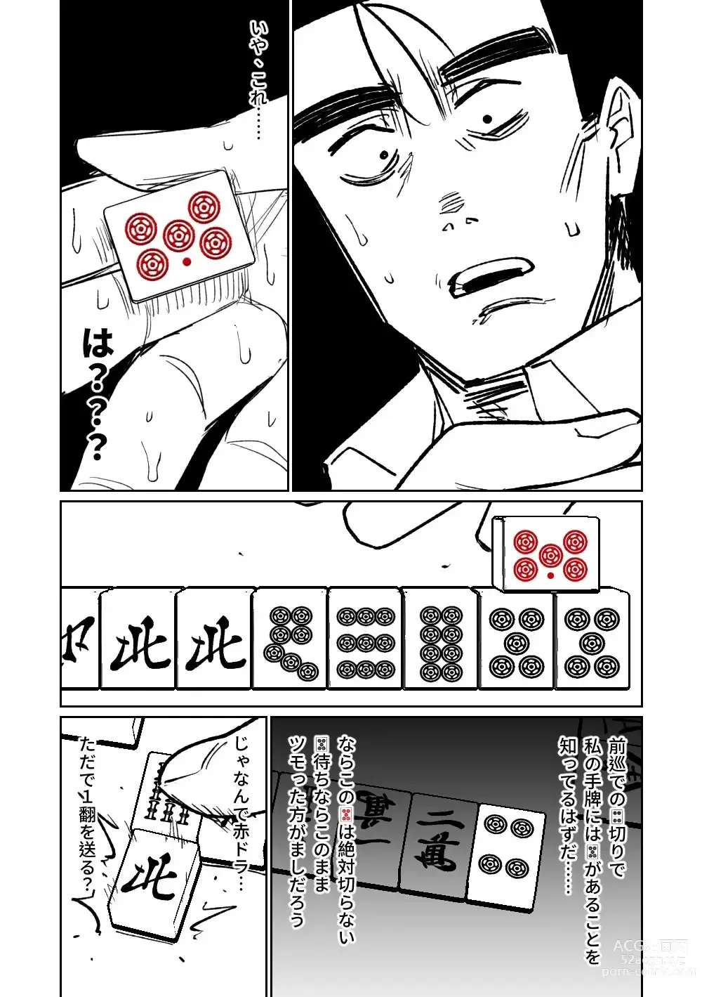 Page 398 of doujinshi 便利屋６８脫衣麻將 01-11