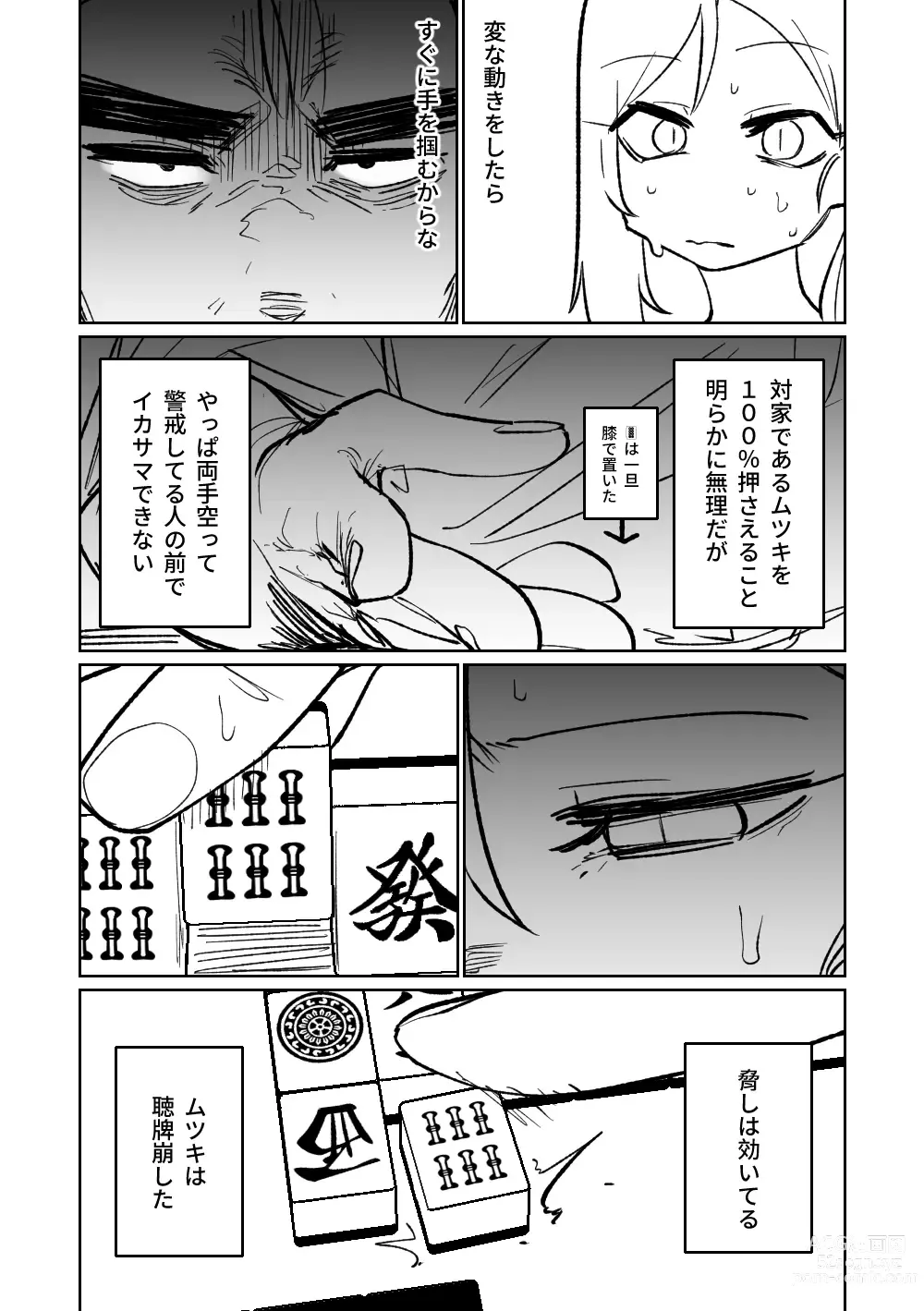 Page 434 of doujinshi 便利屋６８脫衣麻將 01-11