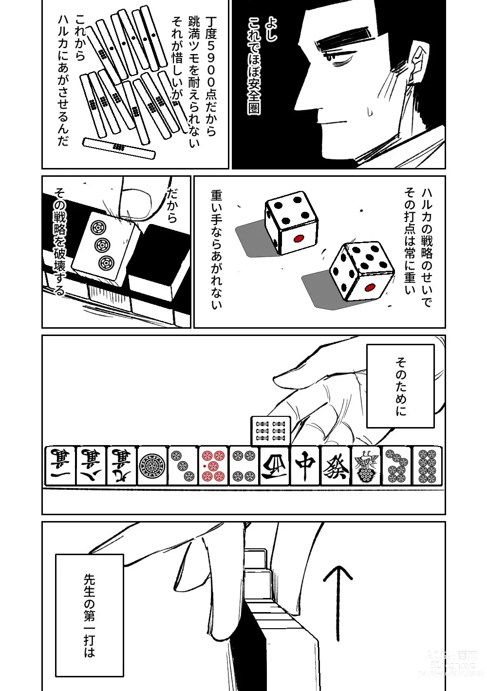 Page 440 of doujinshi 便利屋６８脫衣麻將 01-11